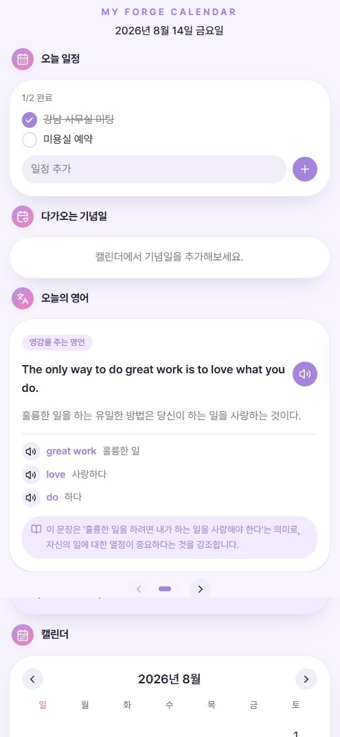 NFC 습관 달력